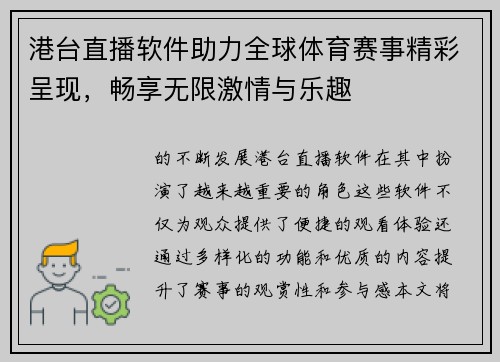 港台直播软件助力全球体育赛事精彩呈现，畅享无限激情与乐趣
