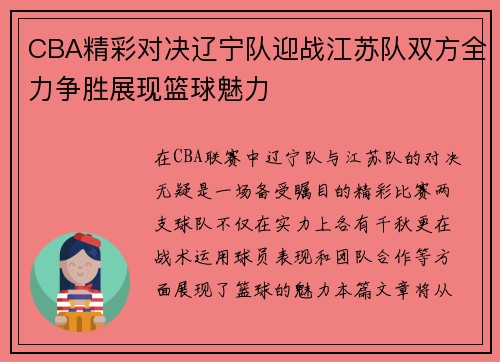 CBA精彩对决辽宁队迎战江苏队双方全力争胜展现篮球魅力