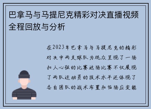 巴拿马与马提尼克精彩对决直播视频全程回放与分析