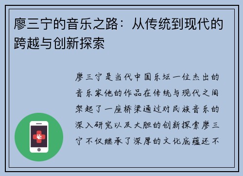 廖三宁的音乐之路：从传统到现代的跨越与创新探索