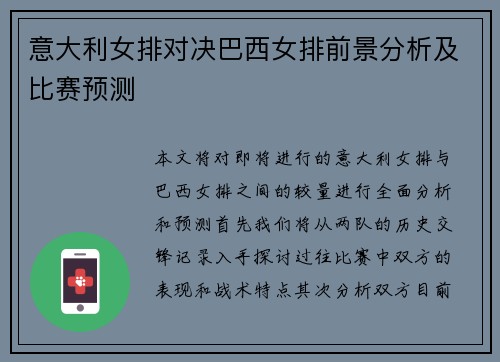 意大利女排对决巴西女排前景分析及比赛预测